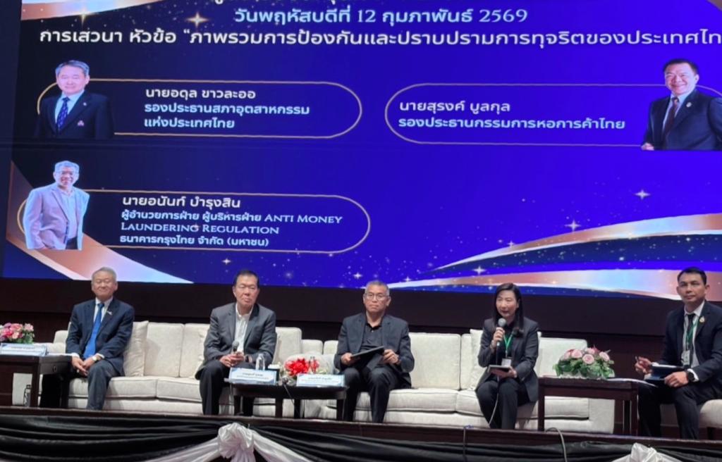 “อธิบดีณัฏฐิญา” ขึ้นเวทีเสวนา ถกภาพรวมคอร์รัปชันไทย ปิดจุดอ่อนสำคัญพร้อมเร่งยกระดับความโปร่งใสในการป้องกันและปราบปรามการทุจริตของประเทศไทย