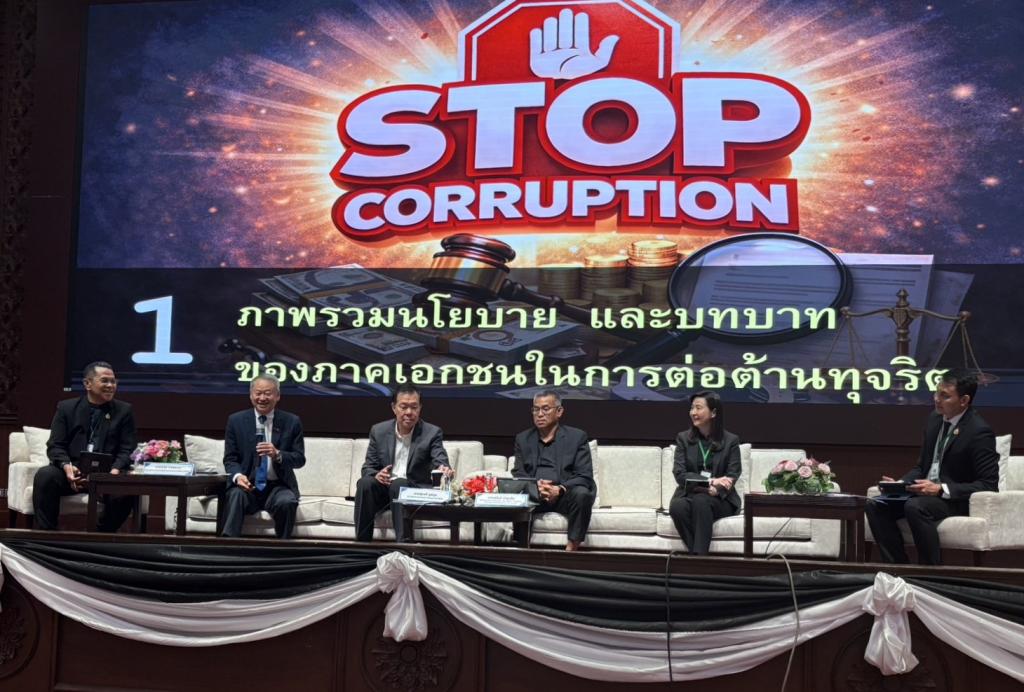 “อธิบดีณัฏฐิญา” ขึ้นเวทีเสวนา ถกภาพรวมคอร์รัปชันไทย ปิดจุดอ่อนสำคัญพร้อมเร่งยกระดับความโปร่งใสในการป้องกันและปราบปรามการทุจริตของประเทศไทย