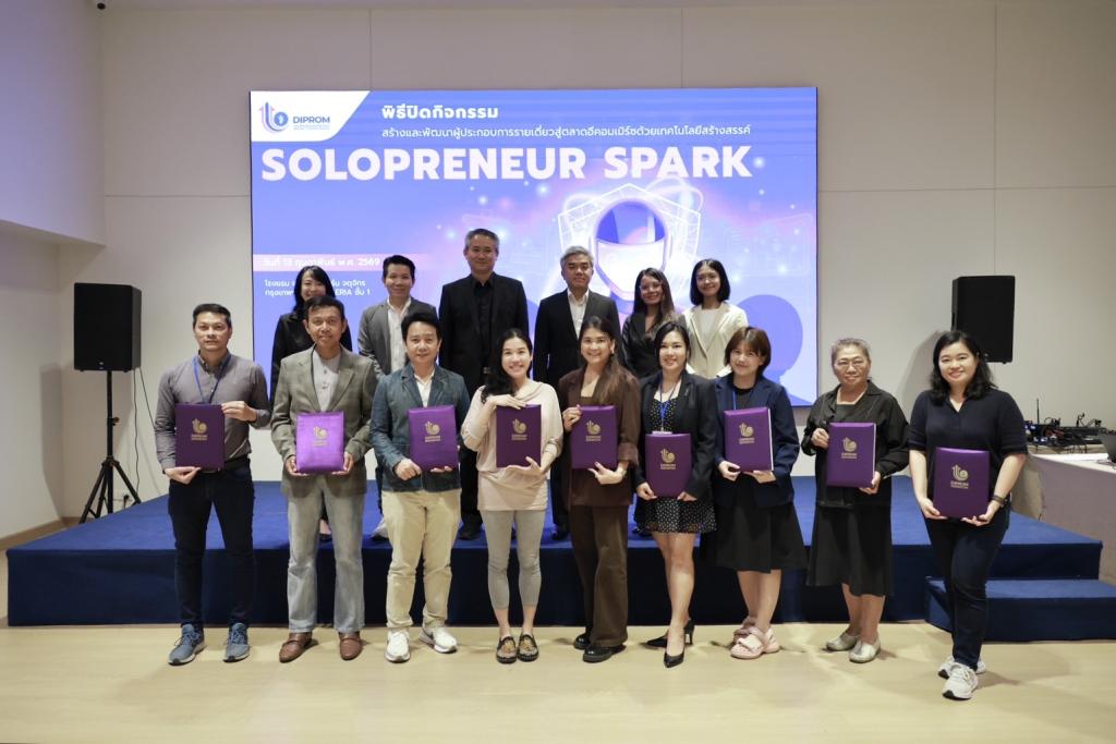 “ดีพร้อม” ยกระดับผู้ประกอบการอาชีพอิสระสู่นักธุรกิจ Solopreneur โกยเงินล้านบนตลาดอีคอมเมิร์ซ