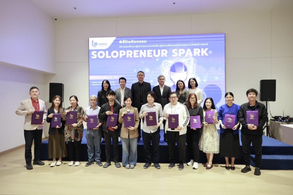 “ดีพร้อม” ยกระดับผู้ประกอบการอาชีพอิสระสู่นักธุรกิจ Solopreneur โกยเงินล้านบนตลาดอีคอมเมิร์ซ