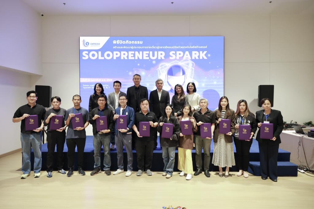 “ดีพร้อม” ยกระดับผู้ประกอบการอาชีพอิสระสู่นักธุรกิจ Solopreneur โกยเงินล้านบนตลาดอีคอมเมิร์ซ