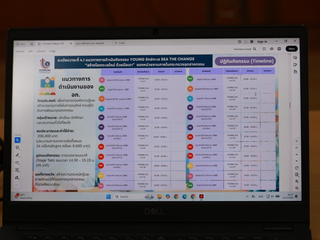 “ปลัดณัฐพล” นั่งประธานหารือแนวทางจัด "YOUNG รักษ์ทะเล SEA THE CHANGE" สร้างความเข้าใจ ปลุกพลังเยาวชนรุ่นใหม่ ร่วมอนุรักษ์ทะเลไทย