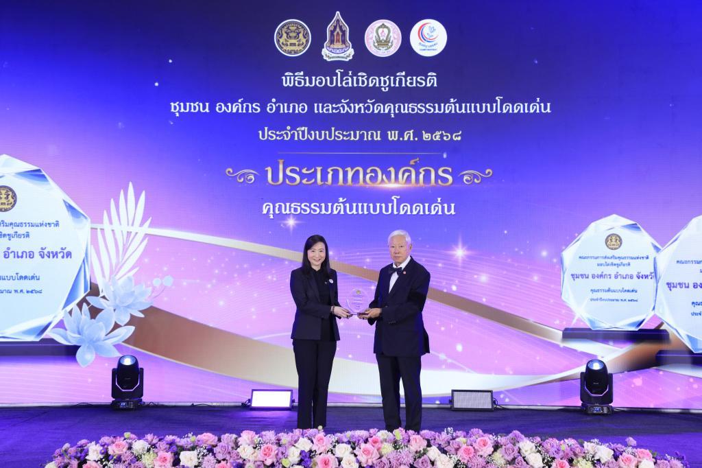 “อธิบดีณัฏฐิญา” คว้าโล่เชิดชูเกียรติ องค์กรคุณธรรมต้นแบบโดดเด่น เป็นรางวัลที่ห้าของปี 68 !! ตอกย้ำความสำเร็จ การพัฒนาบุคลากรให้ “ดีพร้อม” มุ่งมั่นขับเคลื่อนองค์กรด้วยคุณธรรม เป็นรากฐานสำคัญของการพัฒนาประเทศ