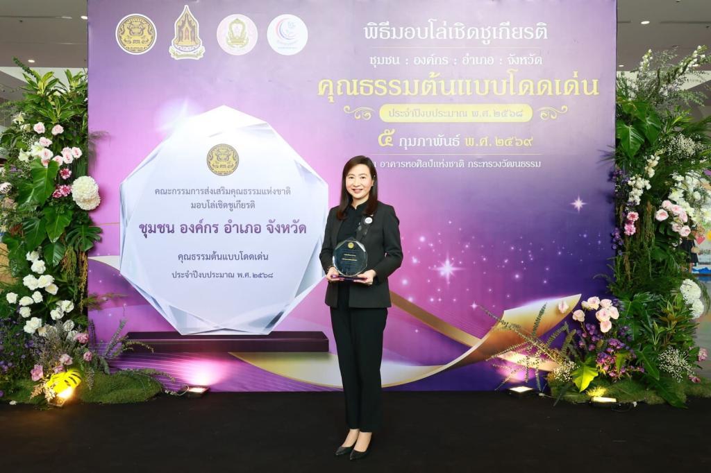 “อธิบดีณัฏฐิญา” คว้าโล่เชิดชูเกียรติ องค์กรคุณธรรมต้นแบบโดดเด่น เป็นรางวัลที่ห้าของปี 68 !! ตอกย้ำความสำเร็จ การพัฒนาบุคลากรให้ “ดีพร้อม” มุ่งมั่นขับเคลื่อนองค์กรด้วยคุณธรรม เป็นรากฐานสำคัญของการพัฒนาประเทศ