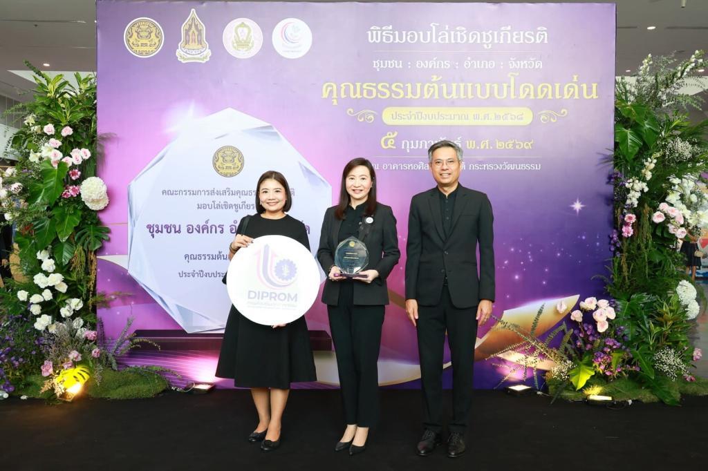 “อธิบดีณัฏฐิญา” คว้าโล่เชิดชูเกียรติ องค์กรคุณธรรมต้นแบบโดดเด่น เป็นรางวัลที่ห้าของปี 68 !! ตอกย้ำความสำเร็จ การพัฒนาบุคลากรให้ “ดีพร้อม” มุ่งมั่นขับเคลื่อนองค์กรด้วยคุณธรรม เป็นรากฐานสำคัญของการพัฒนาประเทศ