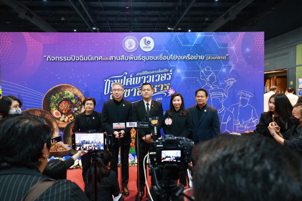 “รมว.ธนกร” ชื่นชม "ดีพร้อม" ปั้น 20,000 เชฟมืออาชีพ ผ่านหลักสูตร Master Thai Chef Program หนุนพลังซอฟต์พาวเวอร์ไทย ปลุกตลาดอาหารสร้างสรรค์ - พรีเมียม มั่นใจปี 69 อุตฯ อาหารไทยยังโตฉลุย ช่วยปั๊มเม็ดเงินกว่า 3,300 ล้านบาท
