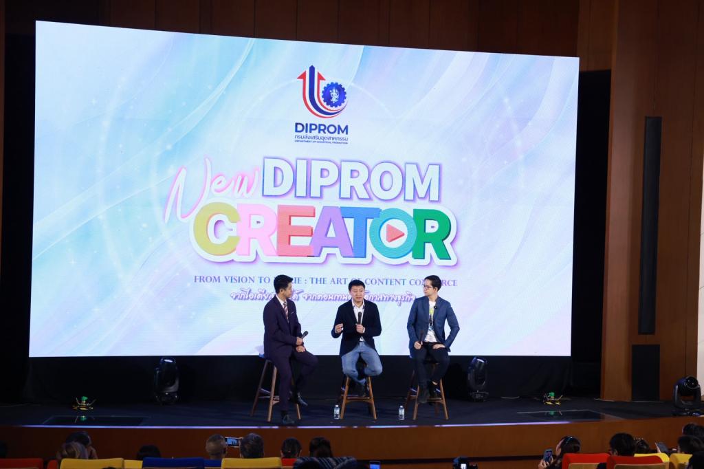 “รองอธิบดีดุสิต” เปิดกิจกรรม DIPROM New Creator 2026 ยกระดับครีเอเตอร์ไทยสู่นักการตลาดยุคใหม่ ที่เน้นความเชื่อมั่นเป็นหลัก