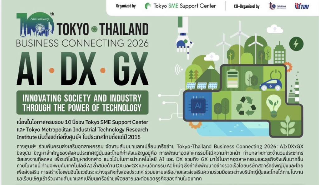 “อธิบดีณัฏฐิญา” รุกคืบหารือ Tokyo SME Support Center ผนึกกำลังยกระดับศักยภาพ SME ไทย-ญี่ปุ่น สู่ตลาดสากล