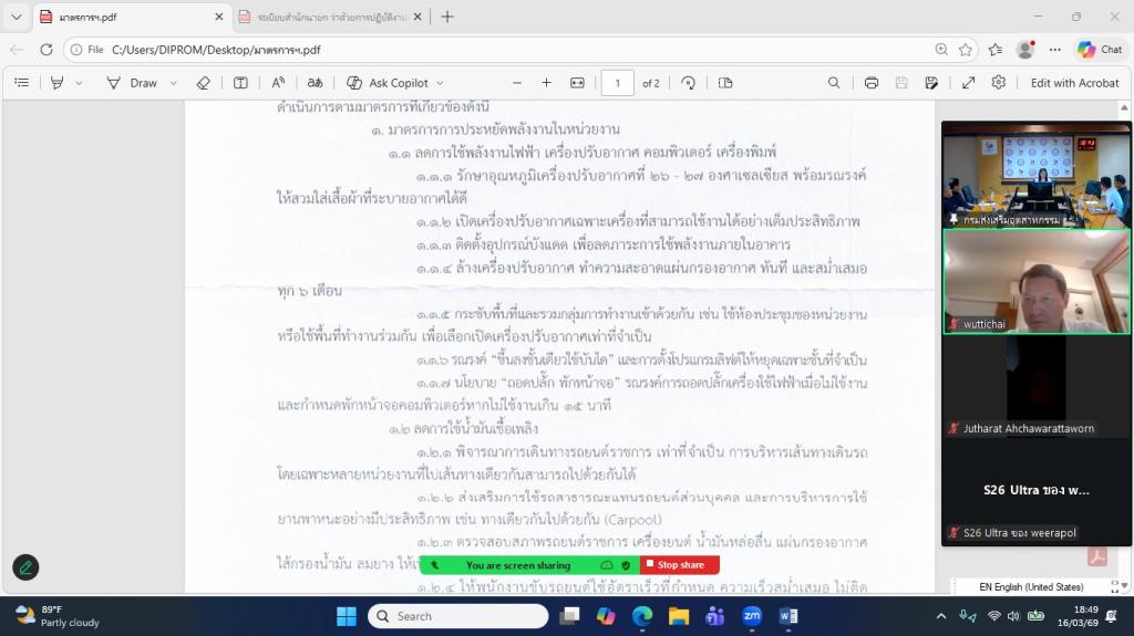 “อธิบดีณัฏฐิญา“ ขานรับนโยบายกระทรวงฯ สั่งการทีมดีพร้อม ทำทันที !!  WFH ลดการเดินทาง–ปรับรูปแบบทำงาน คุมเข้มประหยัดพลังงานในองค์กร ปิดพื้นที่แล้ว ชั้น 1, 2 และ ชั้น 6 กว่ากึ่งหนึ่งของอาคาร พร้อมดันมาตรการช่วยเหลือผู้ประกอบการอย่างเต็มสูบ