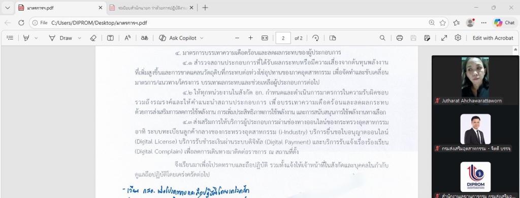 “อธิบดีณัฏฐิญา“ ขานรับนโยบายกระทรวงฯ สั่งการทีมดีพร้อม ทำทันที !!  WFH ลดการเดินทาง–ปรับรูปแบบทำงาน คุมเข้มประหยัดพลังงานในองค์กร ปิดพื้นที่แล้ว ชั้น 1, 2 และ ชั้น 6 กว่ากึ่งหนึ่งของอาคาร พร้อมดันมาตรการช่วยเหลือผู้ประกอบการอย่างเต็มสูบ
