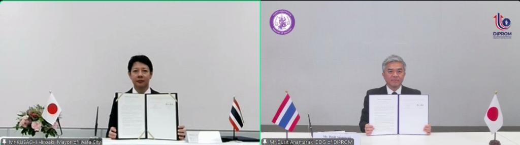 “รองอธิบดีดุสิต” ร่วมพิธีลงนาม MOU ดีพร้อม-เมืองอิวาตะ กระชับความร่วมมือเศรษฐกิจไทย–ญี่ปุ่น
