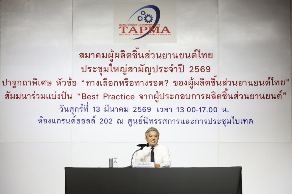 “ดีพร้อม” ชี้โอกาสของผู้ผลิตชิ้นส่วนยานยนต์ไทย เร่งปรับตัวสู่ยานยนต์แห่งอนาคต หรืออุตสาหกรรมระบบราง พร้อมหนุนศักยภาพอุตสาหกรรมไทยตลอดห่วงโซ่อุปทาน