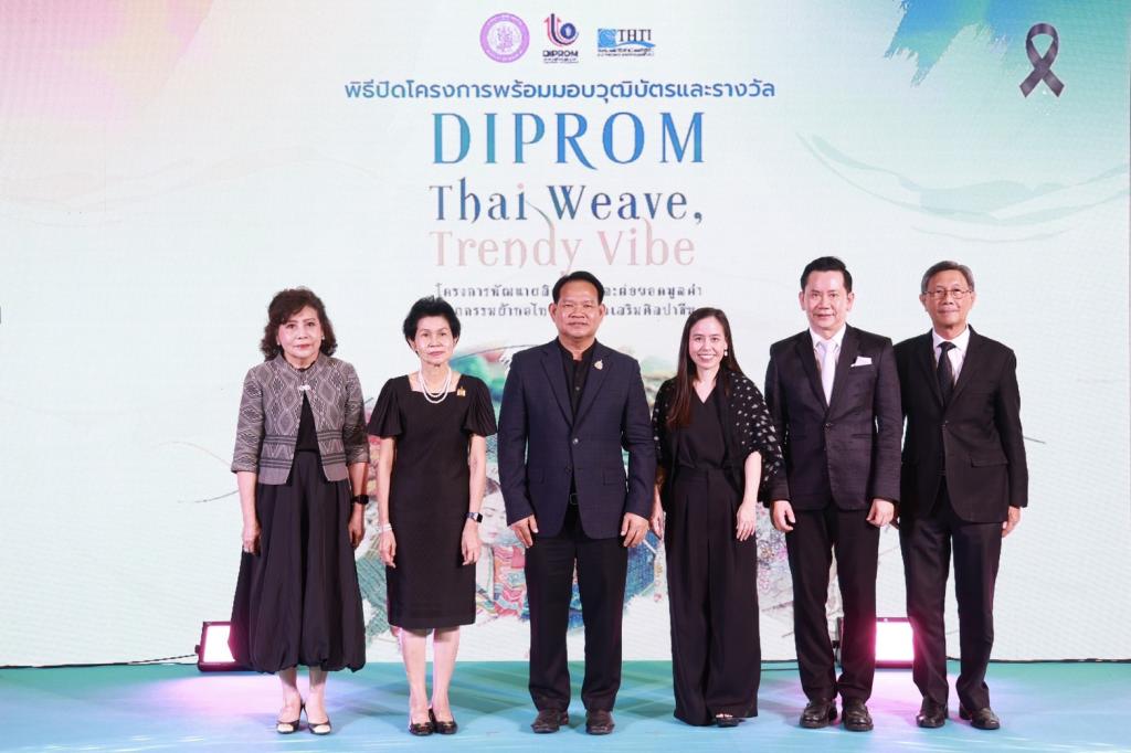 “ดีพร้อม” ปลุกพลัง “กระแสความนิยมผ้าไทย”  หนุน ผปก.อุตฯ สิ่งทอ พัฒนาและต่อยอดผ้าศิลปาชีพฯ สู่แฟชั่นสร้างสรรค์