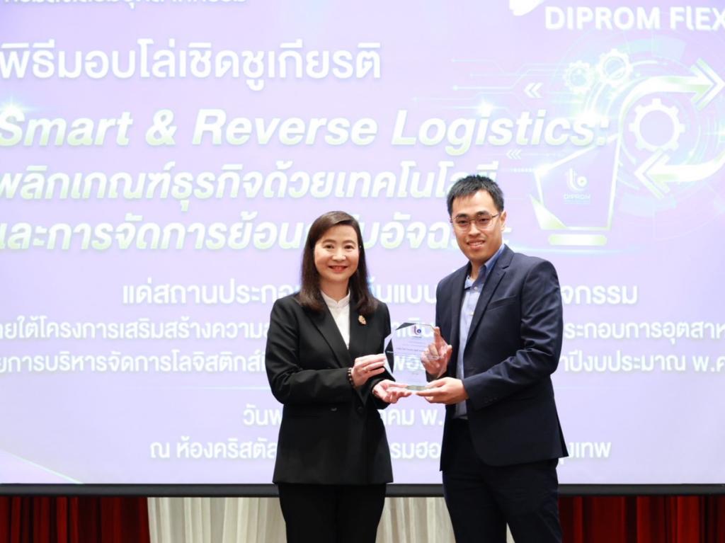 พลิกเกมธุรกิจ! “อธิบดีณัฏฐิญา” ดันเทคโนโลยี Smart & Reverse Logistics ปรับตัวก้าวข้ามวิกฤตต้นทุน สร้างจุดเปลี่ยนอุตฯ ไทยให้ดีพร้อม
