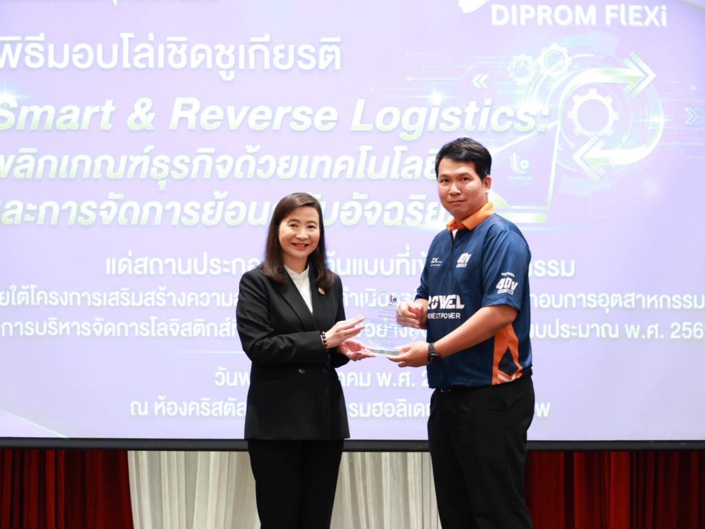 พลิกเกมธุรกิจ! “อธิบดีณัฏฐิญา” ดันเทคโนโลยี Smart & Reverse Logistics ปรับตัวก้าวข้ามวิกฤตต้นทุน สร้างจุดเปลี่ยนอุตฯ ไทยให้ดีพร้อม