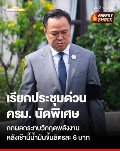 “ปลัดณัฐพล“ มอบหมาย ”อธิบดีณัฏฐิญา” เป็นผู้แทน อก. ร่วมประชุม ครม. นัดพิเศษ นายกฯ นำทีมเคาะ 7 มาตรการด้านพลังงานช่วยเหลือ ปชช. และภาคธุรกิจ เตรียมลดภาษีสรรพสามิตน้ำมัน – เติมเงินบัตรสวัสดิการ