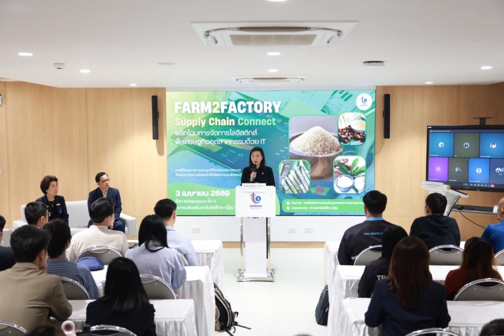 ดีพร้อมลุย “Farm2Factory” อัดเทคโนโลยีเสริมแกร่งโลจิสติกส์ - ลดต้นทุนซัพพลายเชนพืชเศรษฐกิจ หวังสร้างแต้มต่ออุตสาหกรรมไทย