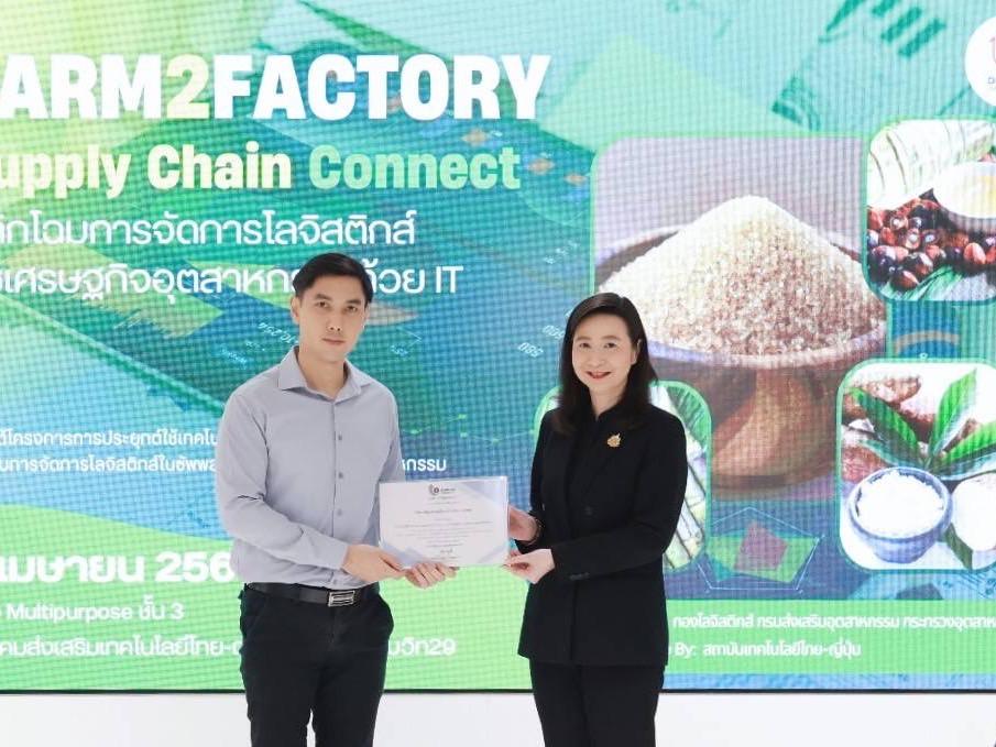 ดีพร้อมลุย “Farm2Factory” อัดเทคโนโลยีเสริมแกร่งโลจิสติกส์ - ลดต้นทุนซัพพลายเชนพืชเศรษฐกิจ หวังสร้างแต้มต่ออุตสาหกรรมไทย