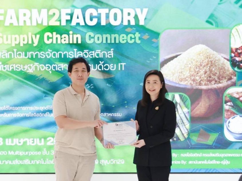 ดีพร้อมลุย “Farm2Factory” อัดเทคโนโลยีเสริมแกร่งโลจิสติกส์ - ลดต้นทุนซัพพลายเชนพืชเศรษฐกิจ หวังสร้างแต้มต่ออุตสาหกรรมไทย