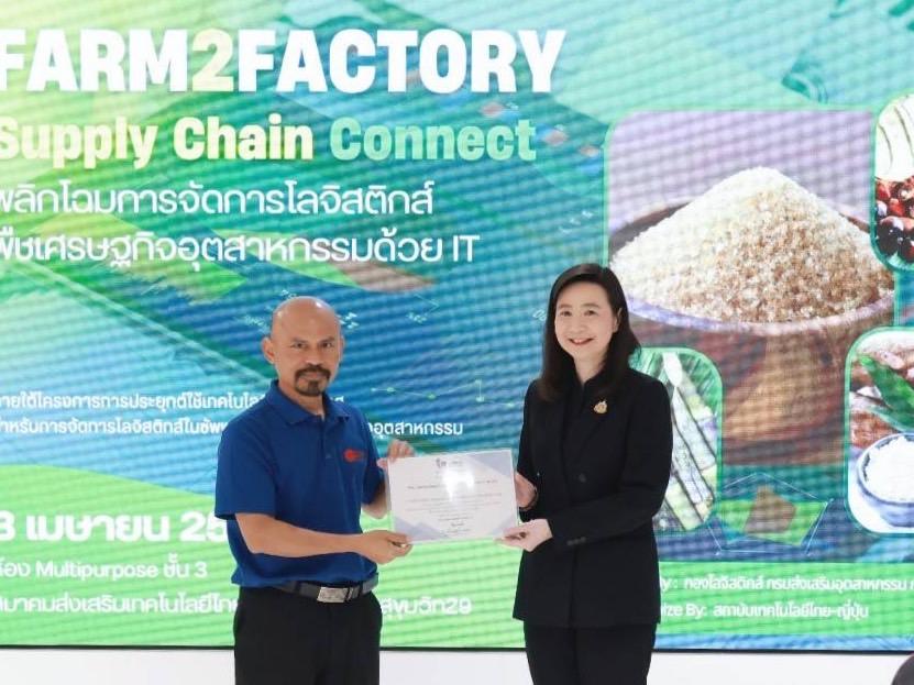 ดีพร้อมลุย “Farm2Factory” อัดเทคโนโลยีเสริมแกร่งโลจิสติกส์ - ลดต้นทุนซัพพลายเชนพืชเศรษฐกิจ หวังสร้างแต้มต่ออุตสาหกรรมไทย