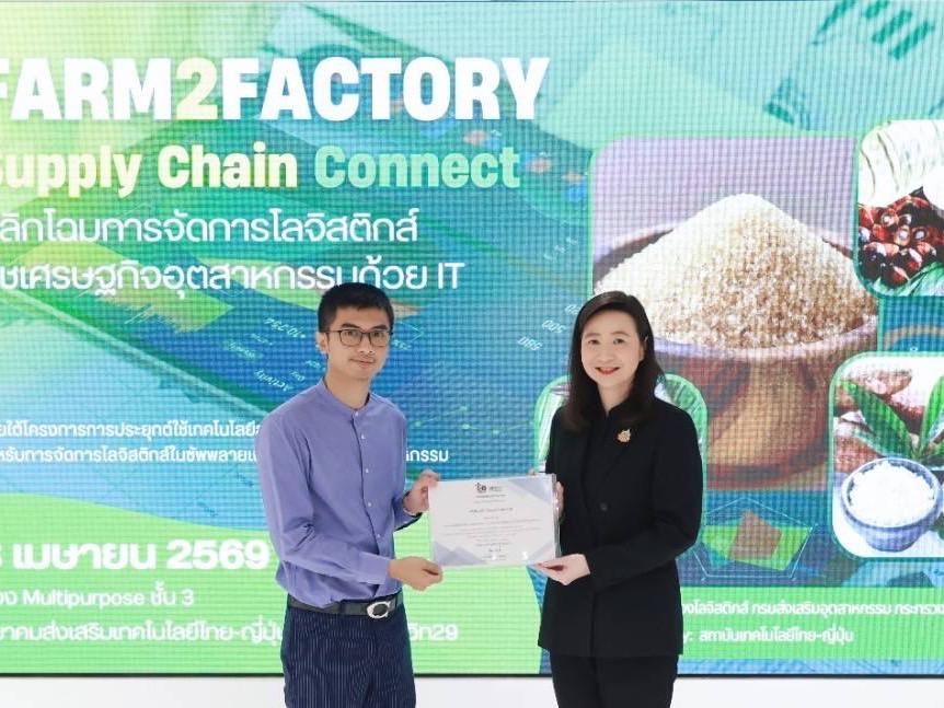 ดีพร้อมลุย “Farm2Factory” อัดเทคโนโลยีเสริมแกร่งโลจิสติกส์ - ลดต้นทุนซัพพลายเชนพืชเศรษฐกิจ หวังสร้างแต้มต่ออุตสาหกรรมไทย