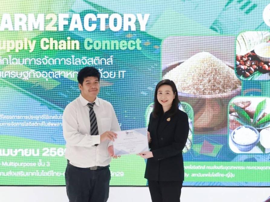 ดีพร้อมลุย “Farm2Factory” อัดเทคโนโลยีเสริมแกร่งโลจิสติกส์ - ลดต้นทุนซัพพลายเชนพืชเศรษฐกิจ หวังสร้างแต้มต่ออุตสาหกรรมไทย