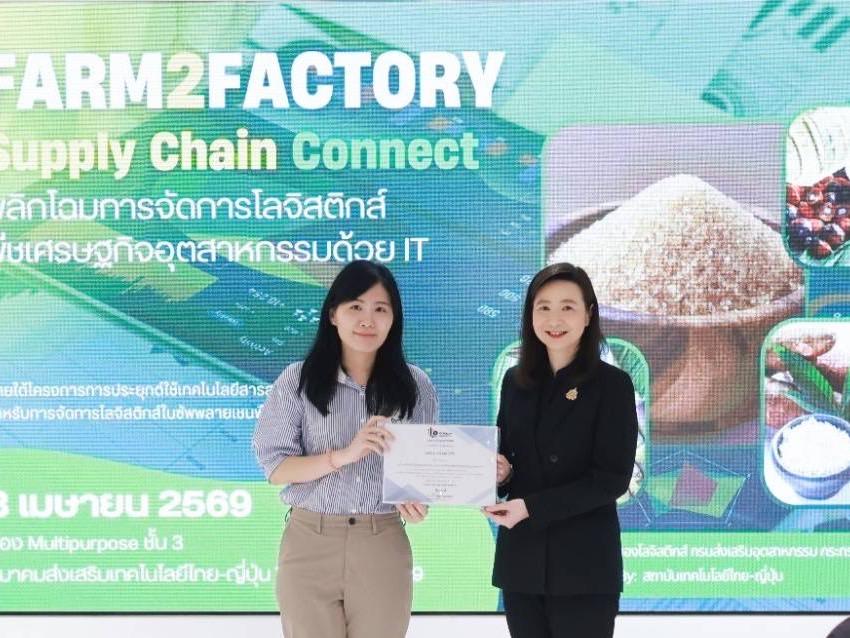ดีพร้อมลุย “Farm2Factory” อัดเทคโนโลยีเสริมแกร่งโลจิสติกส์ - ลดต้นทุนซัพพลายเชนพืชเศรษฐกิจ หวังสร้างแต้มต่ออุตสาหกรรมไทย