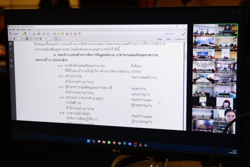 “รองอธิบดีดุสิต” นำประชุมคณะกรรมการพลังงานดีพร้อม ขับเคลื่อนมาตรการลดใช้พลังงานทั้งองค์กร