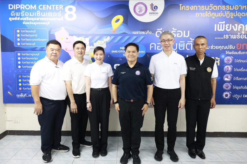 กระทรวงอุตฯ ลุยพื้นที่สุพรรณฯ เดินเกมอุตสาหกรรมไทย หนุนดีพร้อมใช้ DIPROM ITC เปิดทาง SMEs เข้าถึง “เทคโนโลยีเครื่องจักรพัฒนาสินค้า ที่ปรึกษา เงินทุน” พร้อมเปิดตัวโรงงานผลิตต้นแบบ “8 – พร้อม – พัฒน์” ต่อยอดสินค้าไทยสู่ตลาดโลก