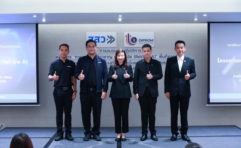 “อธิบดีณัฏฐิญา“ ผนึก สสว. อบรมทีมนักวินิจฉัยมืออาชีพ เตรียมปล่อยทัพลงพื้นที่ช่วยกอบกู้ SMEs ไทย ฟื้นฟูธุรกิจสู้วิกฤตพลังงาน และวิกฤตเศรษฐกิจปี 69 อย่างตรงจุด