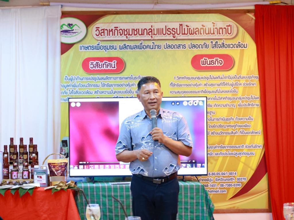 “อธิบดีณัฏฐิญา” นำทีม อก. ตะลุยชุมชนแปรรูปไม้ผลต้นน้ำตาปี ชื่นชมการเพิ่มมูลค่า สร้างรายได้ ให้เศรษฐกิจฐานรากเข้มแข็ง