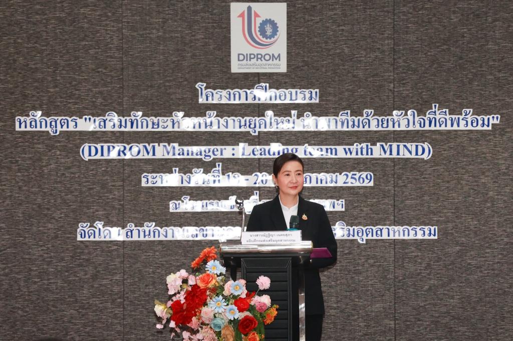 “ดีพร้อม” ปั้น “หัวหน้างานยุคใหม่” เสริม Soft Skills สร้างภาวะผู้นำ นำทีมเข้มแข็งด้วยหัวใจสู่ความสำเร็จอย่างยั่งยืน