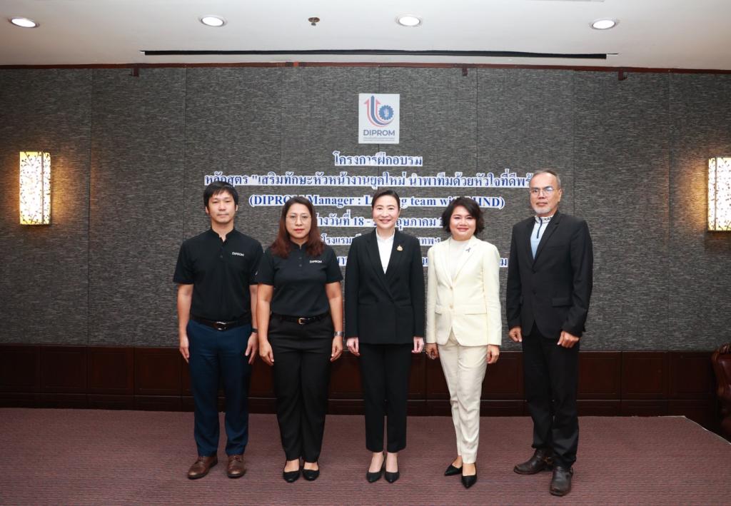 “ดีพร้อม” ปั้น “หัวหน้างานยุคใหม่” เสริม Soft Skills สร้างภาวะผู้นำ นำทีมเข้มแข็งด้วยหัวใจสู่ความสำเร็จอย่างยั่งยืน