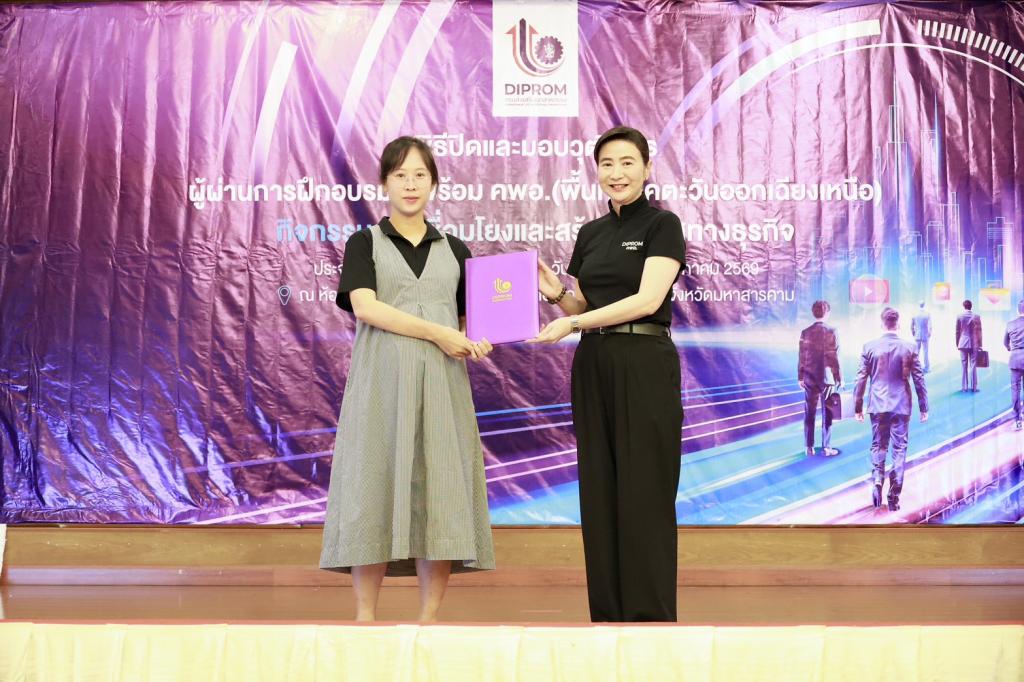“อธิบดีณัฏฐิญา” โชว์ความสำเร็จ “ดีพร้อม คพอ.” ปั้น CEO มืออาชีพ เชื่อมโอกาสเศรษฐกิจภูมิภาคพร้อมชูผู้นำธุรกิจต้องปรับตัว รับมือโลกที่เปลี่ยนเร็ว