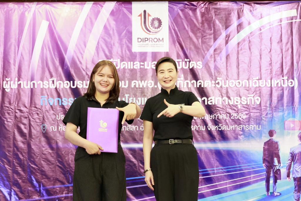 “อธิบดีณัฏฐิญา” โชว์ความสำเร็จ “ดีพร้อม คพอ.” ปั้น CEO มืออาชีพ เชื่อมโอกาสเศรษฐกิจภูมิภาคพร้อมชูผู้นำธุรกิจต้องปรับตัว รับมือโลกที่เปลี่ยนเร็ว