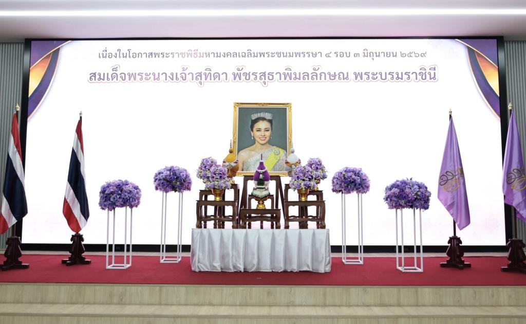 กรมส่งเสริมอุตสาหกรรม เข้าร่วมพิธีถวายพระพรชัยมงคล สมเด็จพระนางเจ้าฯ พระบรมราชินี เนื่องในโอกาสมหามงคลวันเฉลิมพระชนมพรรษา 4 รอบ 3 มิถุนายน 2569