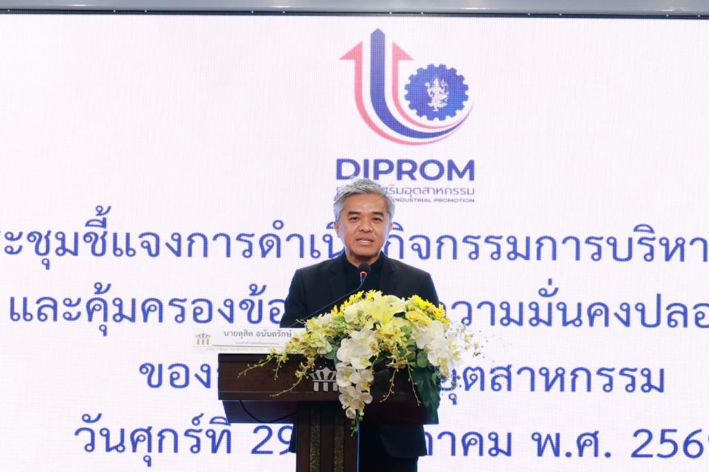 “ดีพร้อม” เดินหน้ายกระดับธรรมาภิบาลข้อมูล มุ่งสู่มาตรฐาน PDPC Mark เสริมความเชื่อมั่นผู้รับบริการ