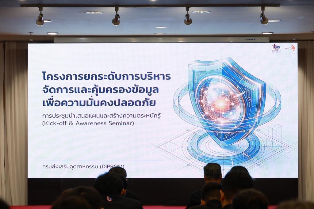 “ดีพร้อม” เดินหน้ายกระดับธรรมาภิบาลข้อมูล มุ่งสู่มาตรฐาน PDPC Mark เสริมความเชื่อมั่นผู้รับบริการ
