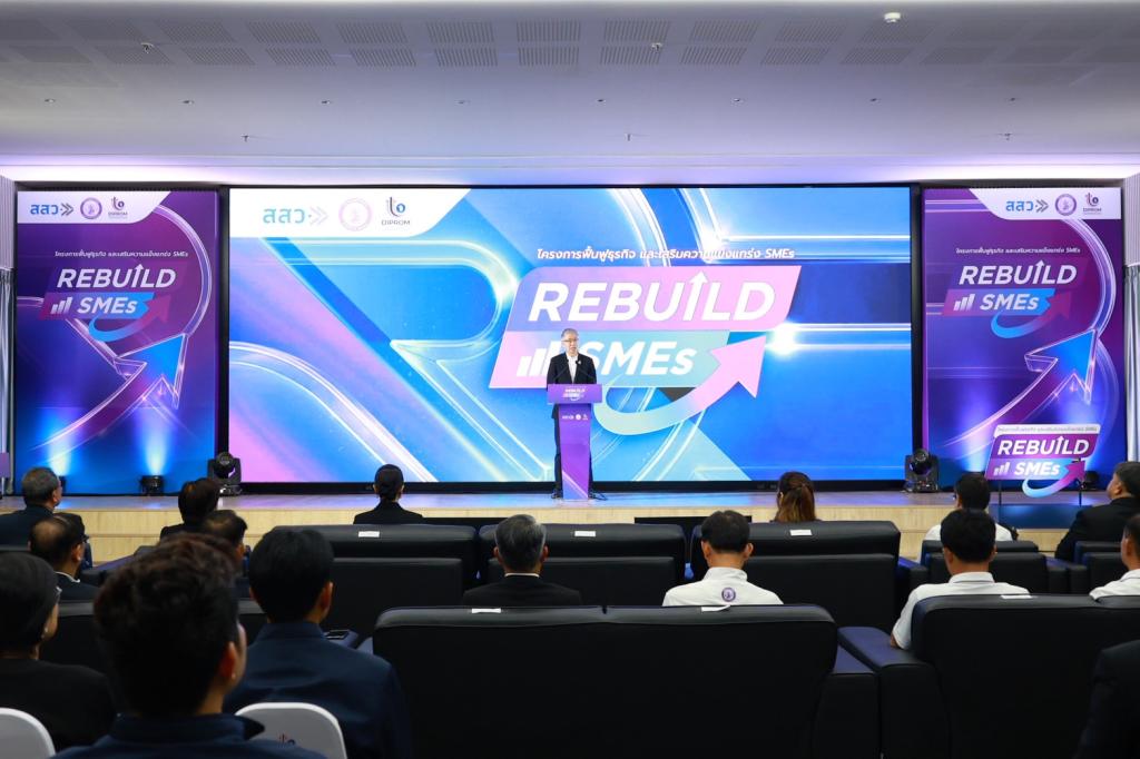 กระทรวงอุตฯ เดินเกมรุก “ONE MIND” สั่งการ “ดีพร้อม” ผนึก “สสว.” คิกออฟ ‘Rebuild SMEs’ เร่งฟื้นฟูและเสริมแกร่ง พร้อมยกระดับศักยภาพ SMEs ไทย กว่า 800 กิจการ สู่เศรษฐกิจยุคใหม่ คาดสร้างมูลค่าเศรษฐกิจกว่า 840 ล้านบาท