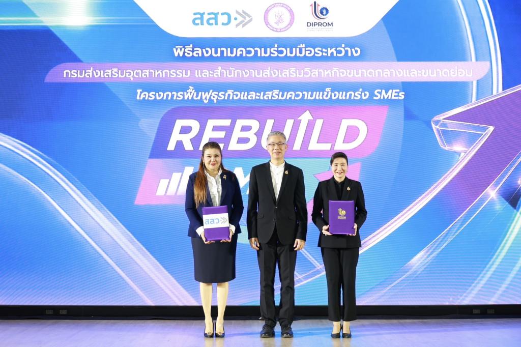 กระทรวงอุตฯ เดินเกมรุก “ONE MIND” สั่งการ “ดีพร้อม” ผนึก “สสว.” คิกออฟ ‘Rebuild SMEs’ เร่งฟื้นฟูและเสริมแกร่ง พร้อมยกระดับศักยภาพ SMEs ไทย กว่า 800 กิจการ สู่เศรษฐกิจยุคใหม่ คาดสร้างมูลค่าเศรษฐกิจกว่า 840 ล้านบาท
