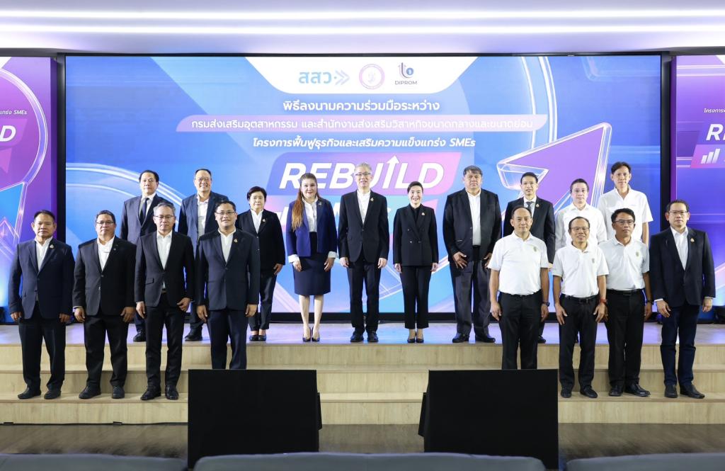 กระทรวงอุตฯ เดินเกมรุก “ONE MIND” สั่งการ “ดีพร้อม” ผนึก “สสว.” คิกออฟ ‘Rebuild SMEs’ เร่งฟื้นฟูและเสริมแกร่ง พร้อมยกระดับศักยภาพ SMEs ไทย กว่า 800 กิจการ สู่เศรษฐกิจยุคใหม่ คาดสร้างมูลค่าเศรษฐกิจกว่า 840 ล้านบาท