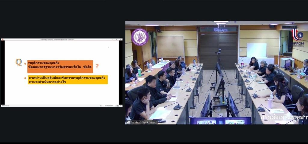 “ดีพร้อม” มุ่งมั่นสร้างวัฒนธรรมองค์กรสุจริต ยกระดับบุคลากรภาครัฐ เสริมสร้างคุณธรรมจริยธรรม สู่การให้บริการประชาชนด้วยหัวใจ
