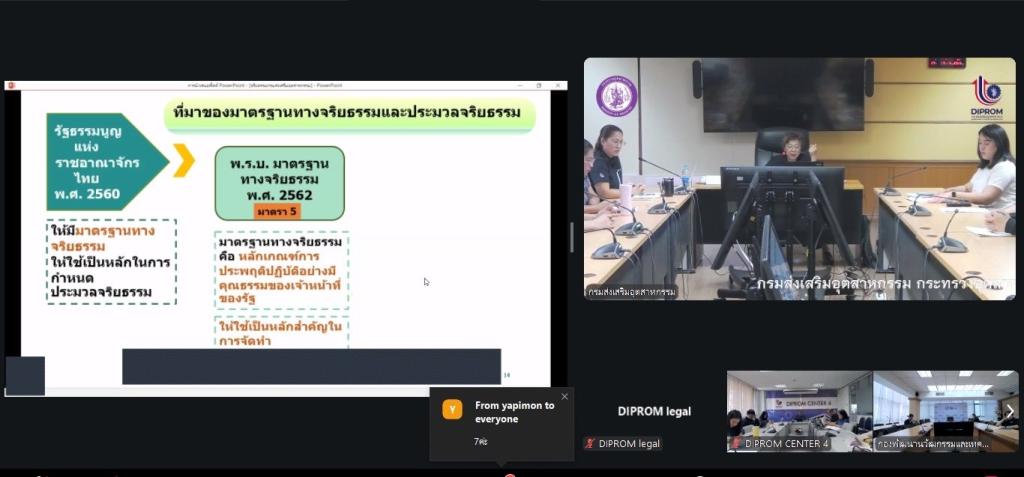 “ดีพร้อม” มุ่งมั่นสร้างวัฒนธรรมองค์กรสุจริต ยกระดับบุคลากรภาครัฐ เสริมสร้างคุณธรรมจริยธรรม สู่การให้บริการประชาชนด้วยหัวใจ