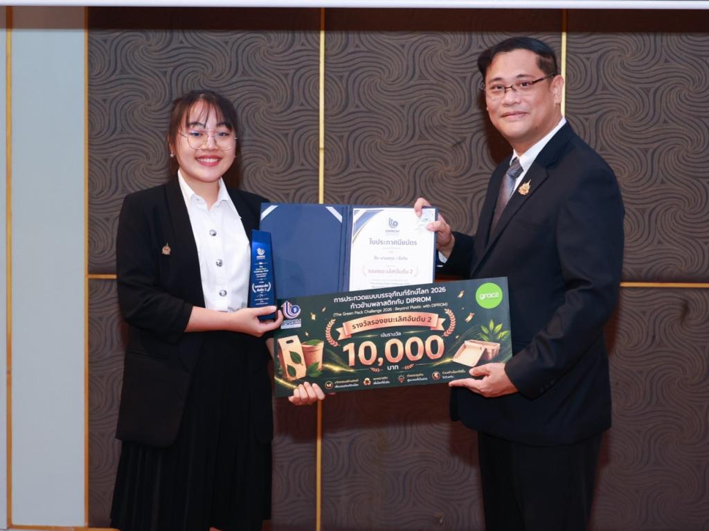 “ดีพร้อม” หนุน SMEs ไทย สร้างแต้มต่อใหม่ผ่านบรรจุภัณฑ์รักษ์โลก รับเทรนด์เศรษฐกิจ BCG พร้อมเฟ้นหานักออกแบบรุ่นใหม่ “Green Pack Challenge 2026” “ปลุก” แพคเกจจิ้งดีไซน์ล้ำ “ปรับ” สินค้าไทยใช้วัสดุรักษ์โลก