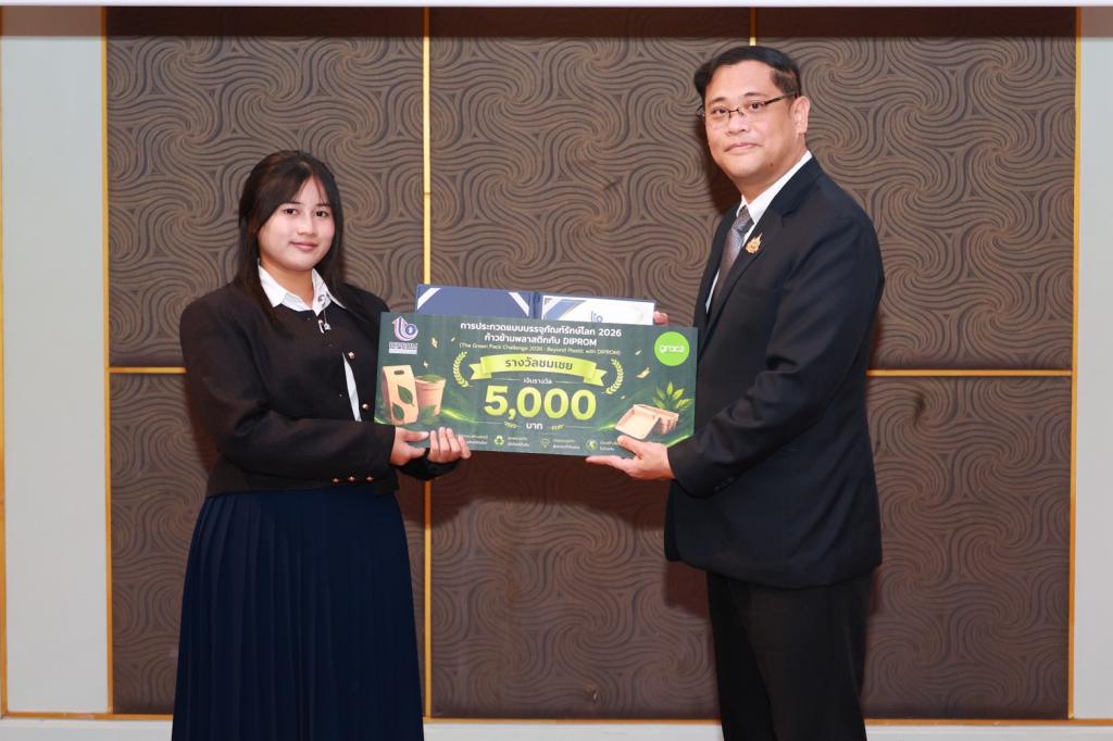 “ดีพร้อม” หนุน SMEs ไทย สร้างแต้มต่อใหม่ผ่านบรรจุภัณฑ์รักษ์โลก รับเทรนด์เศรษฐกิจ BCG พร้อมเฟ้นหานักออกแบบรุ่นใหม่ “Green Pack Challenge 2026” “ปลุก” แพคเกจจิ้งดีไซน์ล้ำ “ปรับ” สินค้าไทยใช้วัสดุรักษ์โลก