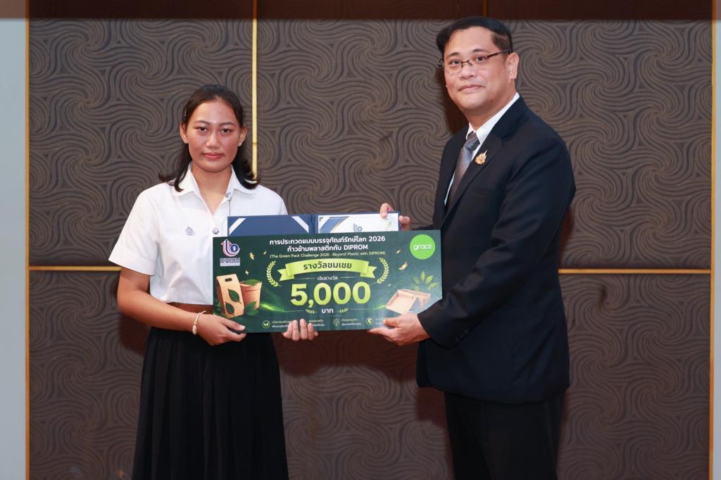 “ดีพร้อม” หนุน SMEs ไทย สร้างแต้มต่อใหม่ผ่านบรรจุภัณฑ์รักษ์โลก รับเทรนด์เศรษฐกิจ BCG พร้อมเฟ้นหานักออกแบบรุ่นใหม่ “Green Pack Challenge 2026” “ปลุก” แพคเกจจิ้งดีไซน์ล้ำ “ปรับ” สินค้าไทยใช้วัสดุรักษ์โลก
