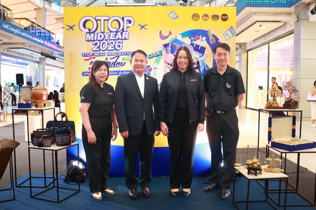 “ดีพร้อม” ผนึกภาคีเครือข่าย ขับเคลื่อน OTOP Midyear 2026 ยกระดับผลิตภัณฑ์ไทยสู่เศรษฐกิจสร้างสรรค์ กระตุ้นเศรษฐกิจฐานราก สร้างรายได้สู่ชุมชน