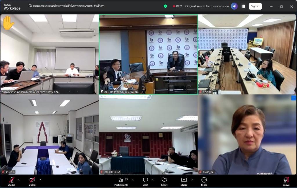 “รองพลาวุธ” ประชุมหน่วยงานสังกัดดีพร้อม เดินหน้าปรับแผนงบปี 70 พร้อมกำชับ ทบทวนโครงการตามแนวทางของสำนักงบประมาณ