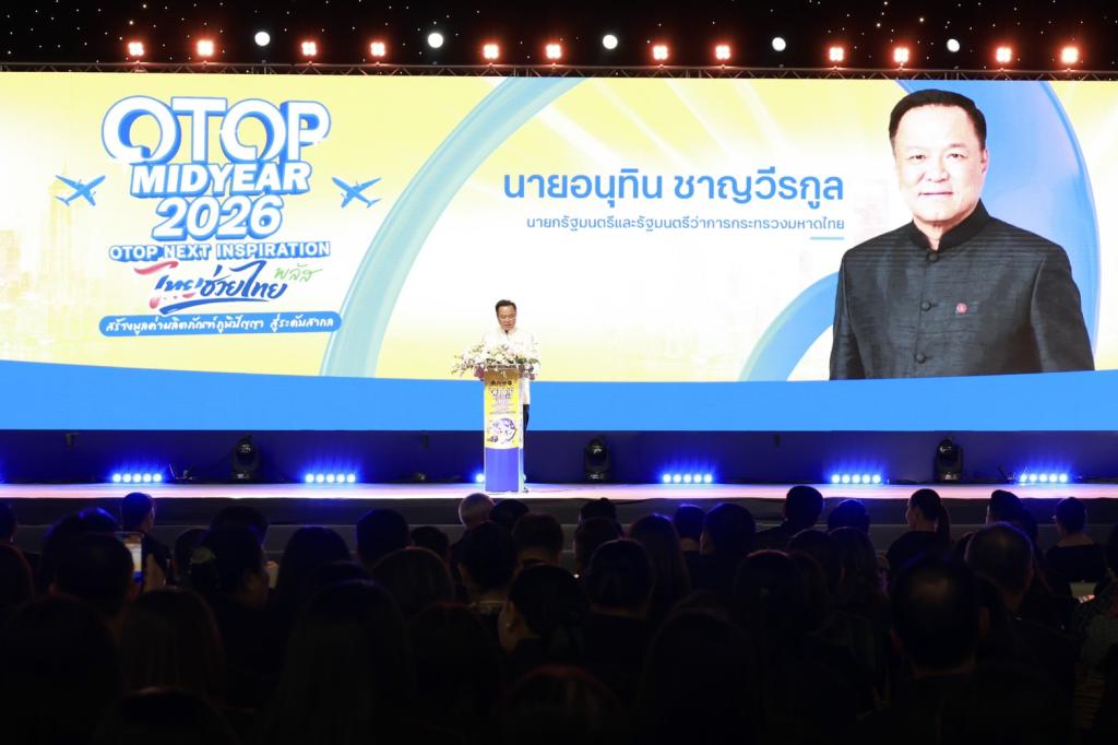 “นายกฯ อนุทิน“ พร้อมคณะรัฐมนตรี เยี่ยมชมบูธแสดงสินค้าและนิทรรศการ “Glow in the Dark” ของดีพร้อม ในพิธีเปิดงาน OTOP Midyear 2026 พร้อมด้วย “ปลัดณัฐพล” ร่วมชื่นชมผลงาน ผปก. ดีพร้อม ที่ร่วมแสดงในมหกรรมสุดยิ่งใหญ่กลางปี