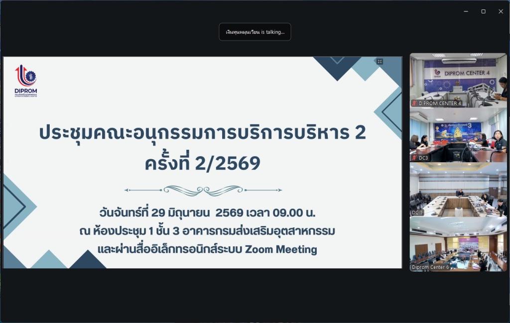 “รองอธิบดีพลาวุธ” ประชุมคณะอนุกรรมการฯ เร่งเครื่อง !! เดินหน้าเสริมสภาพคล่อง SME ต่อเนื่อง ไฟเขียวอนุมัติสินเชื่อให้ ผปก. เพื่อต่อยอดธุรกิจให้เข้มแข็งและเติบโต